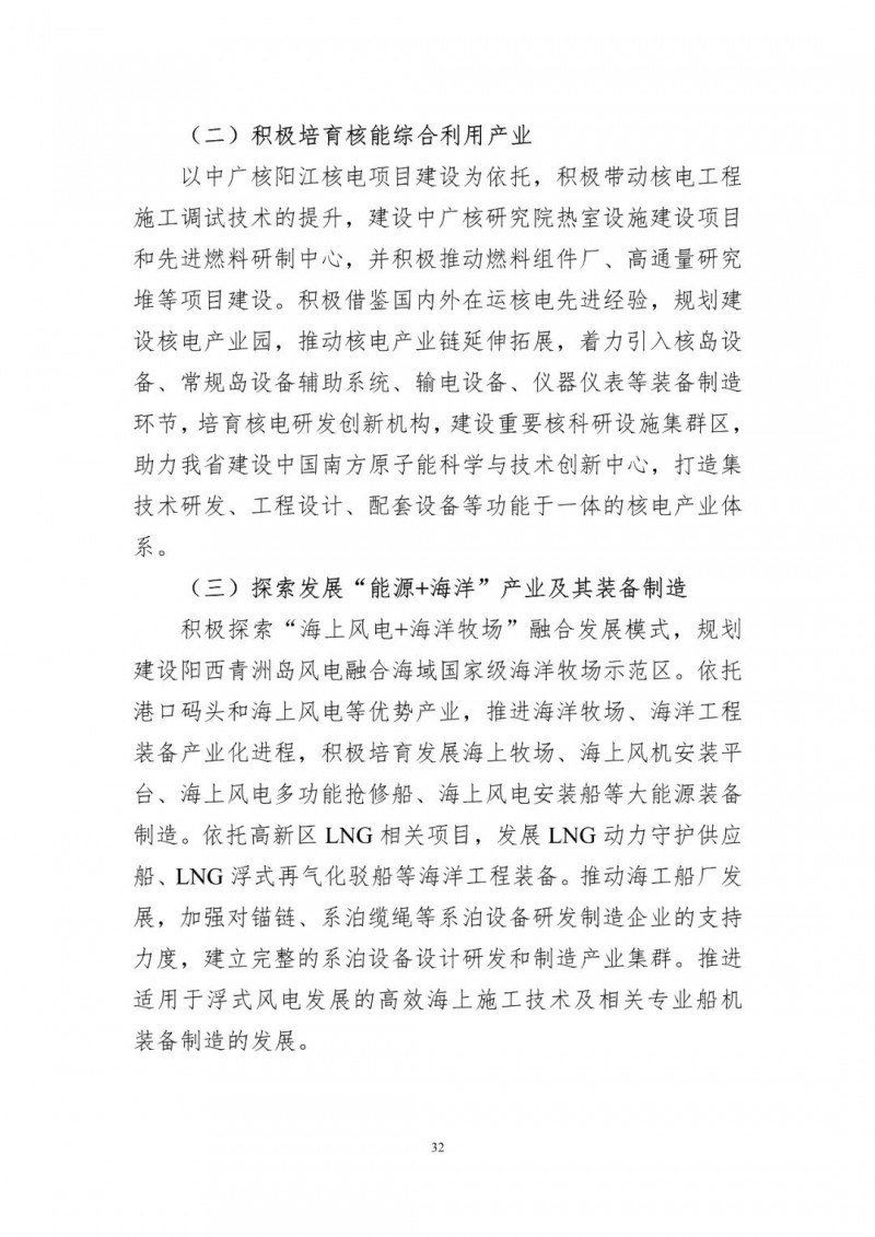 著力打造多元清潔能源供應(yīng)體系！廣東陽江市發(fā)布《能源發(fā)展“十四五”規(guī)劃》（征求意見稿）