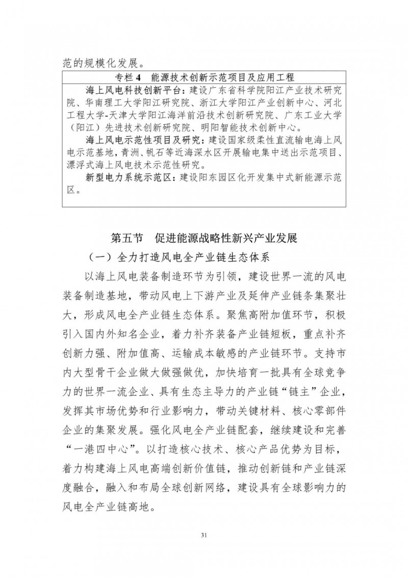 著力打造多元清潔能源供應(yīng)體系！廣東陽江市發(fā)布《能源發(fā)展“十四五”規(guī)劃》（征求意見稿）