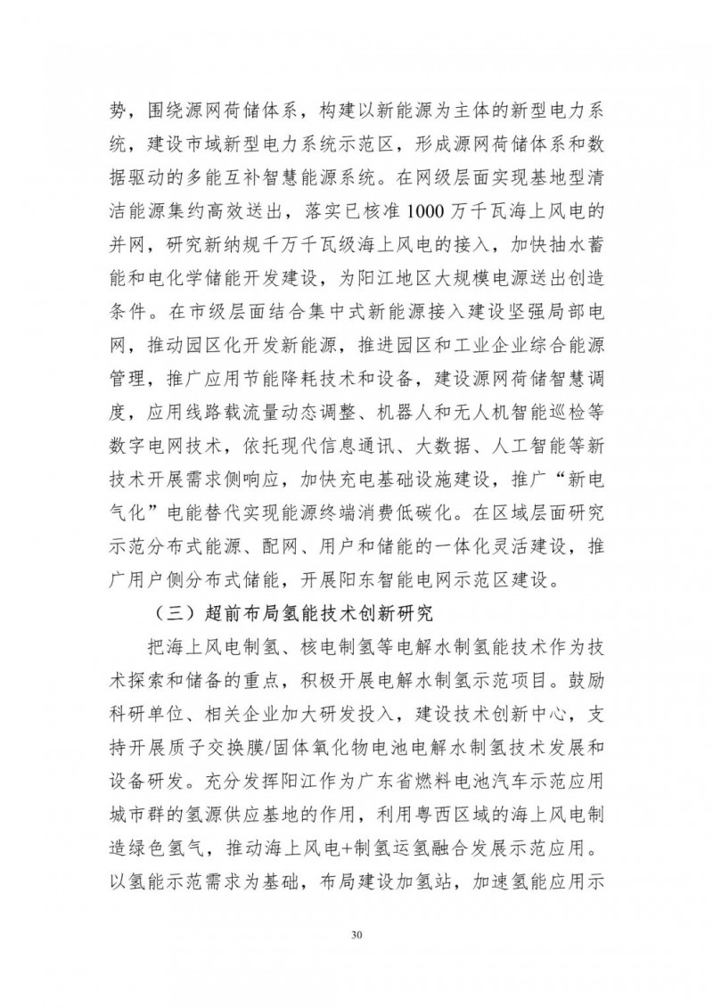 著力打造多元清潔能源供應(yīng)體系！廣東陽江市發(fā)布《能源發(fā)展“十四五”規(guī)劃》（征求意見稿）
