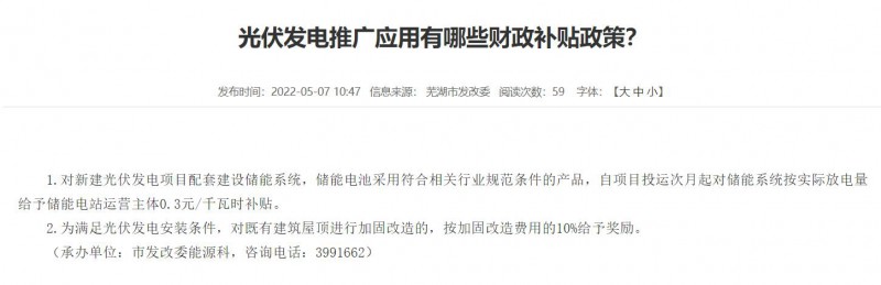 蕪湖：政府投資建筑必須安裝光伏，否則不予審批和竣工驗收！