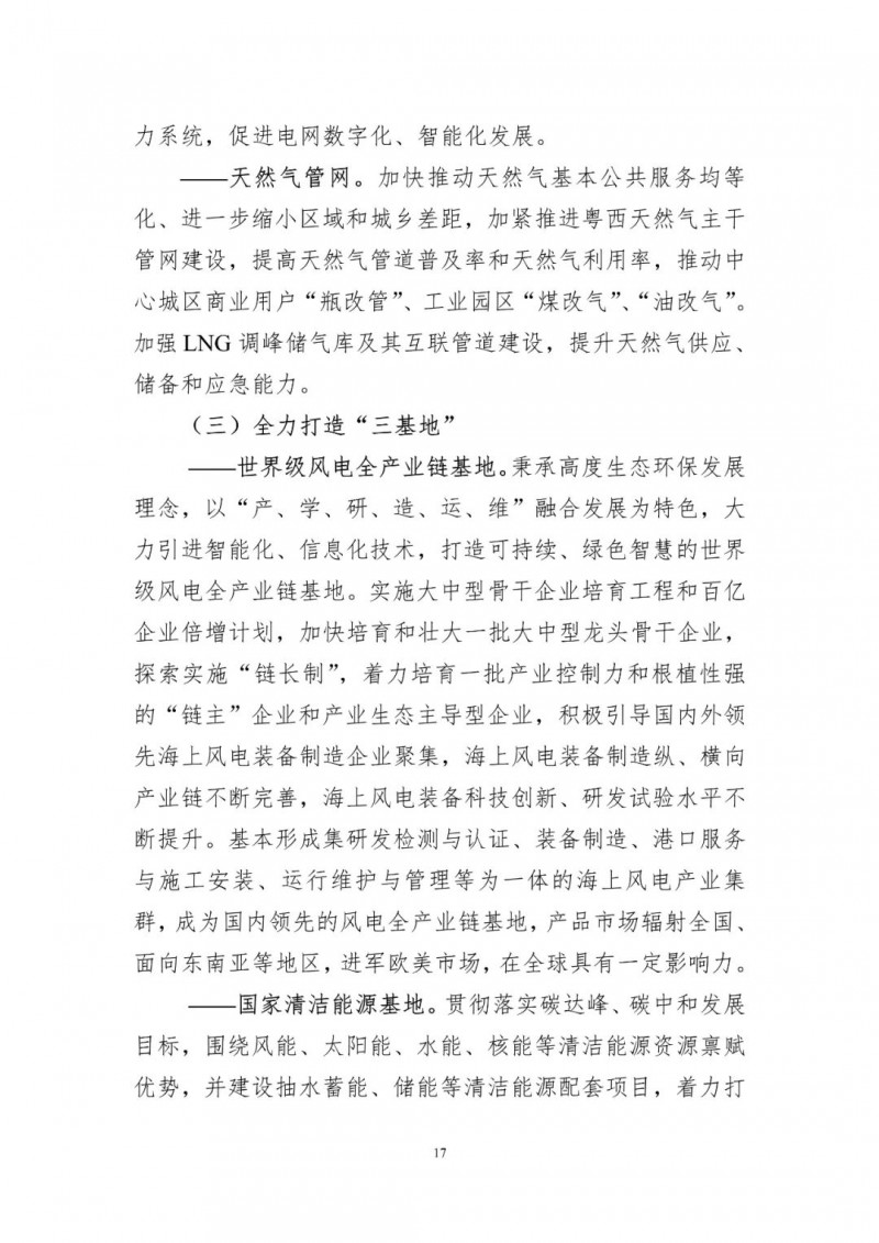 著力打造多元清潔能源供應(yīng)體系！廣東陽江市發(fā)布《能源發(fā)展“十四五”規(guī)劃》（征求意見稿）