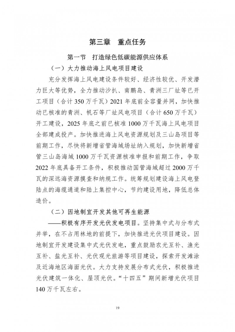 著力打造多元清潔能源供應(yīng)體系！廣東陽江市發(fā)布《能源發(fā)展“十四五”規(guī)劃》（征求意見稿）