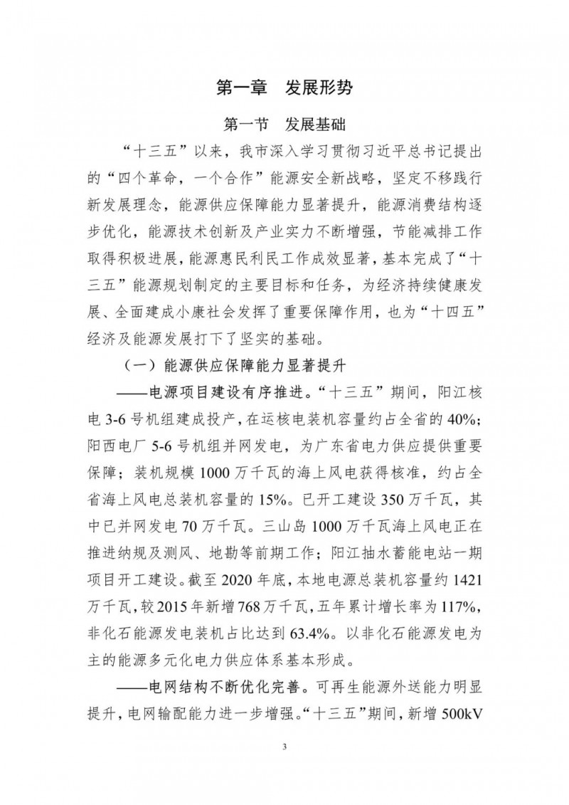 著力打造多元清潔能源供應(yīng)體系！廣東陽江市發(fā)布《能源發(fā)展“十四五”規(guī)劃》（征求意見稿）