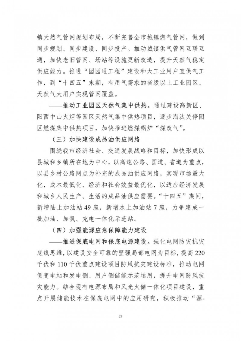 著力打造多元清潔能源供應(yīng)體系！廣東陽江市發(fā)布《能源發(fā)展“十四五”規(guī)劃》（征求意見稿）