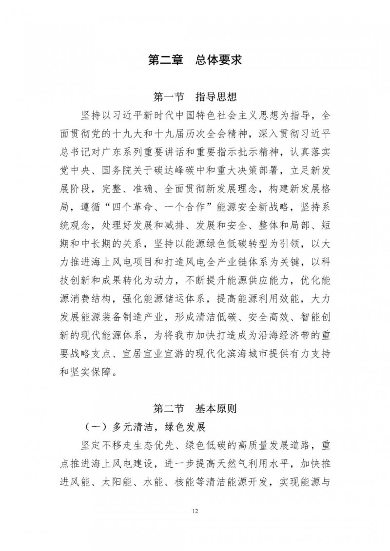 著力打造多元清潔能源供應(yīng)體系！廣東陽江市發(fā)布《能源發(fā)展“十四五”規(guī)劃》（征求意見稿）