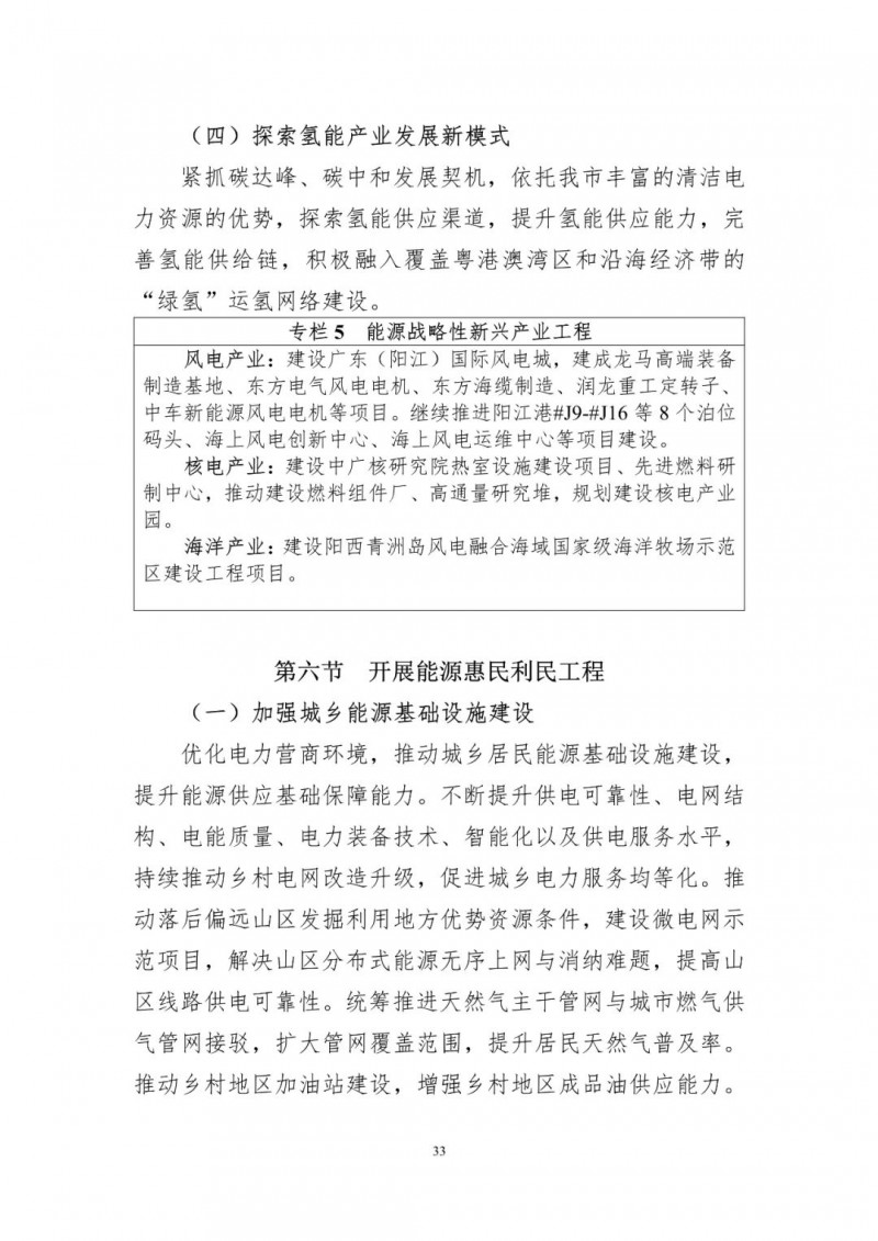 著力打造多元清潔能源供應(yīng)體系！廣東陽江市發(fā)布《能源發(fā)展“十四五”規(guī)劃》（征求意見稿）