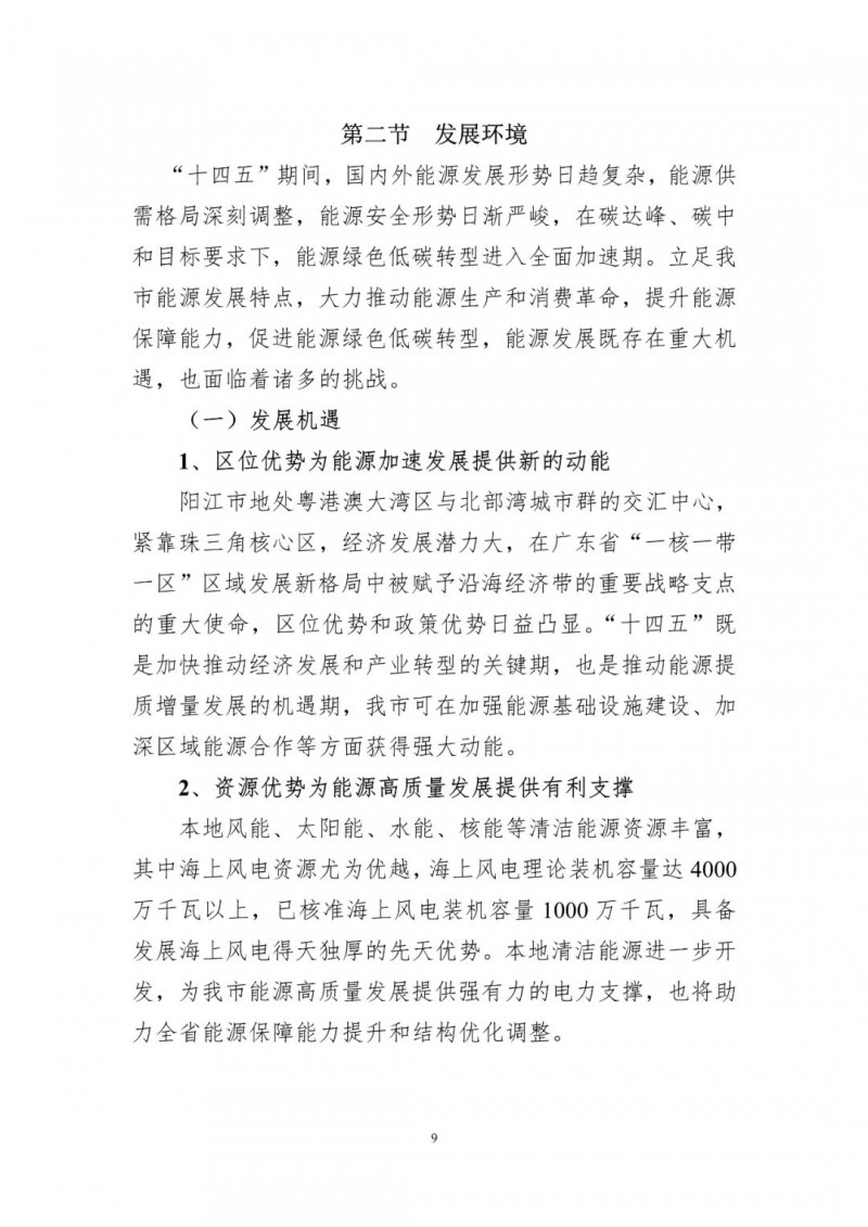 著力打造多元清潔能源供應(yīng)體系！廣東陽江市發(fā)布《能源發(fā)展“十四五”規(guī)劃》（征求意見稿）