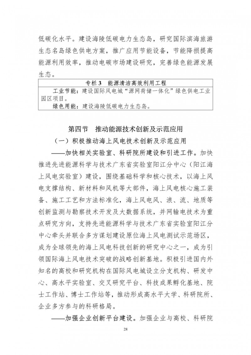 著力打造多元清潔能源供應(yīng)體系！廣東陽江市發(fā)布《能源發(fā)展“十四五”規(guī)劃》（征求意見稿）
