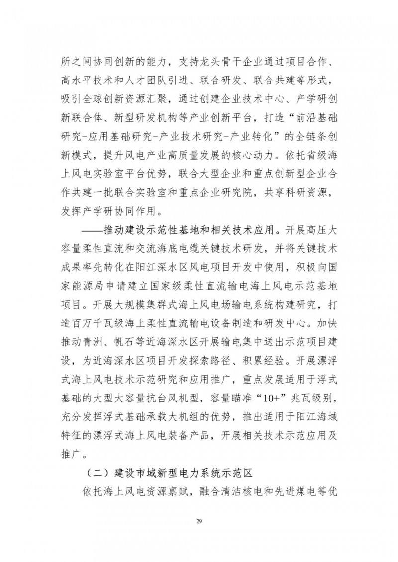 著力打造多元清潔能源供應(yīng)體系！廣東陽江市發(fā)布《能源發(fā)展“十四五”規(guī)劃》（征求意見稿）