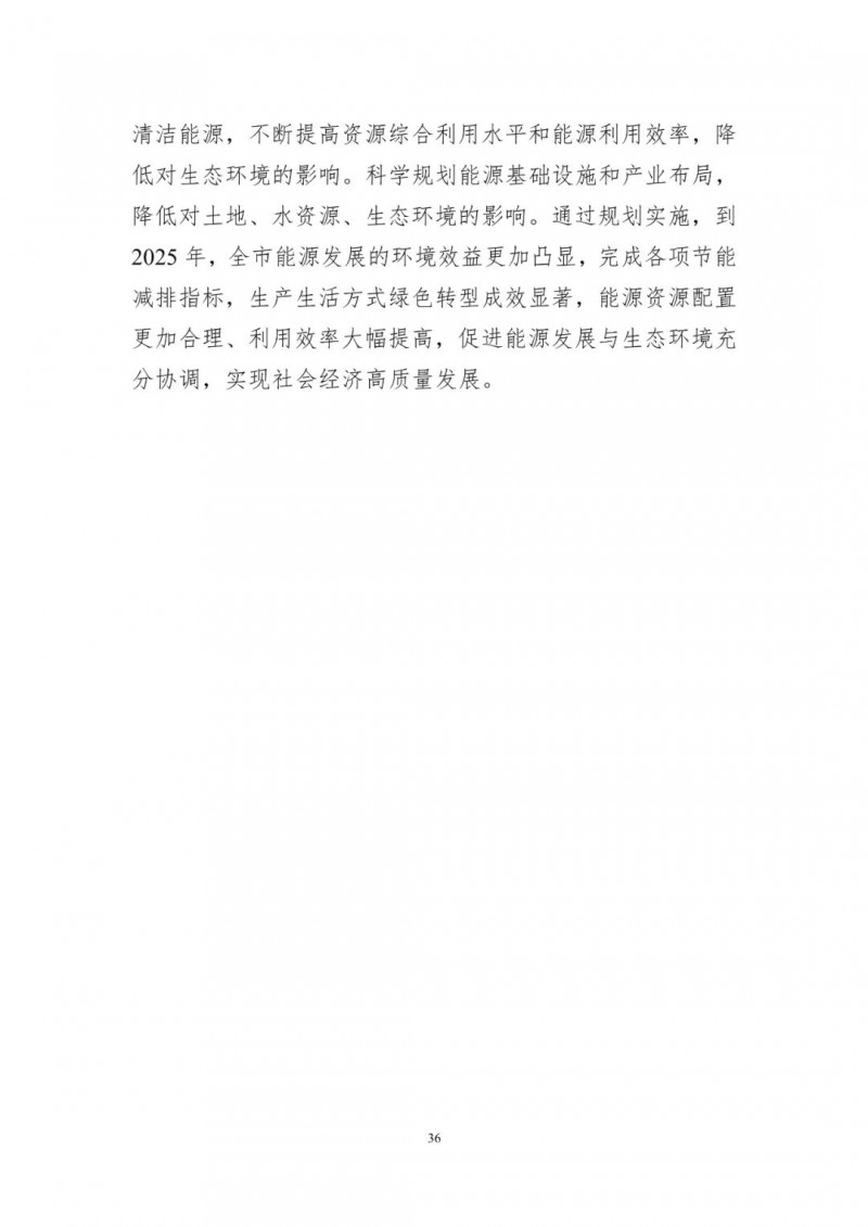 著力打造多元清潔能源供應(yīng)體系！廣東陽江市發(fā)布《能源發(fā)展“十四五”規(guī)劃》（征求意見稿）