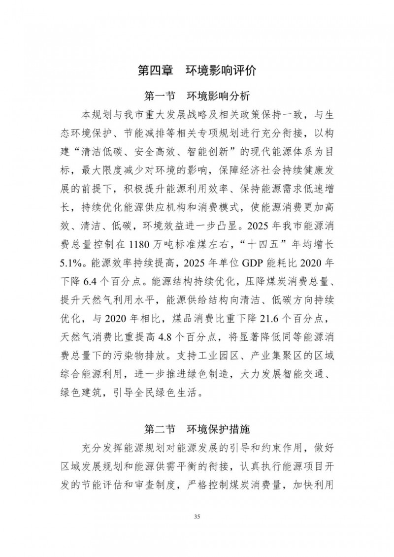 著力打造多元清潔能源供應(yīng)體系！廣東陽江市發(fā)布《能源發(fā)展“十四五”規(guī)劃》（征求意見稿）