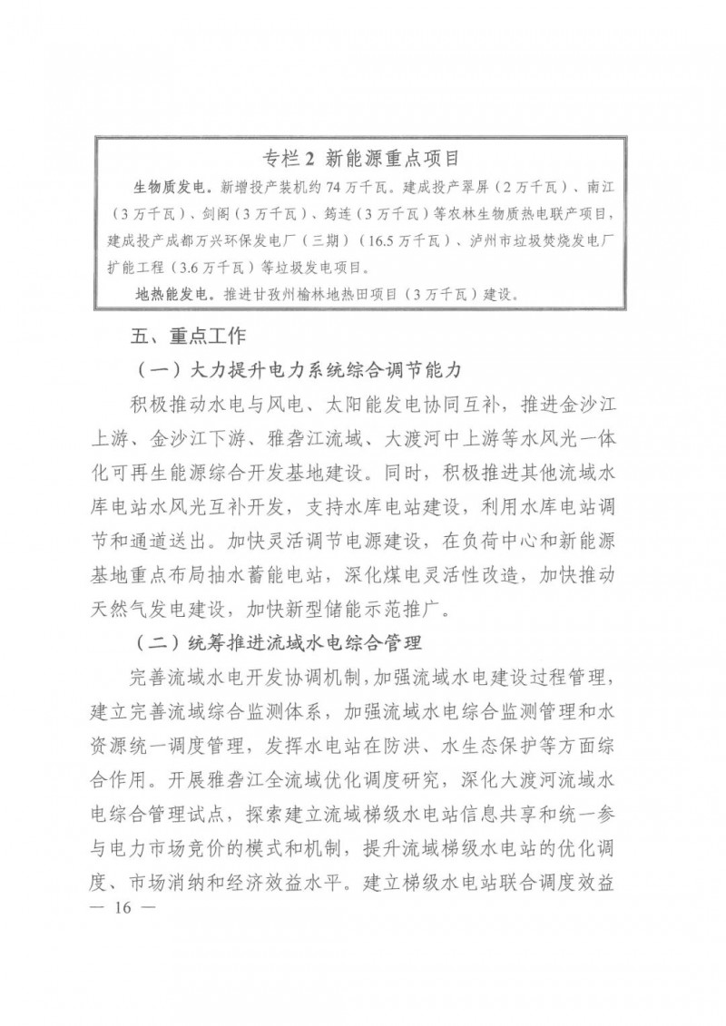 光伏發(fā)電1000萬(wàn)千瓦！四川省公布“十四五”可再生能源發(fā)展規(guī)劃