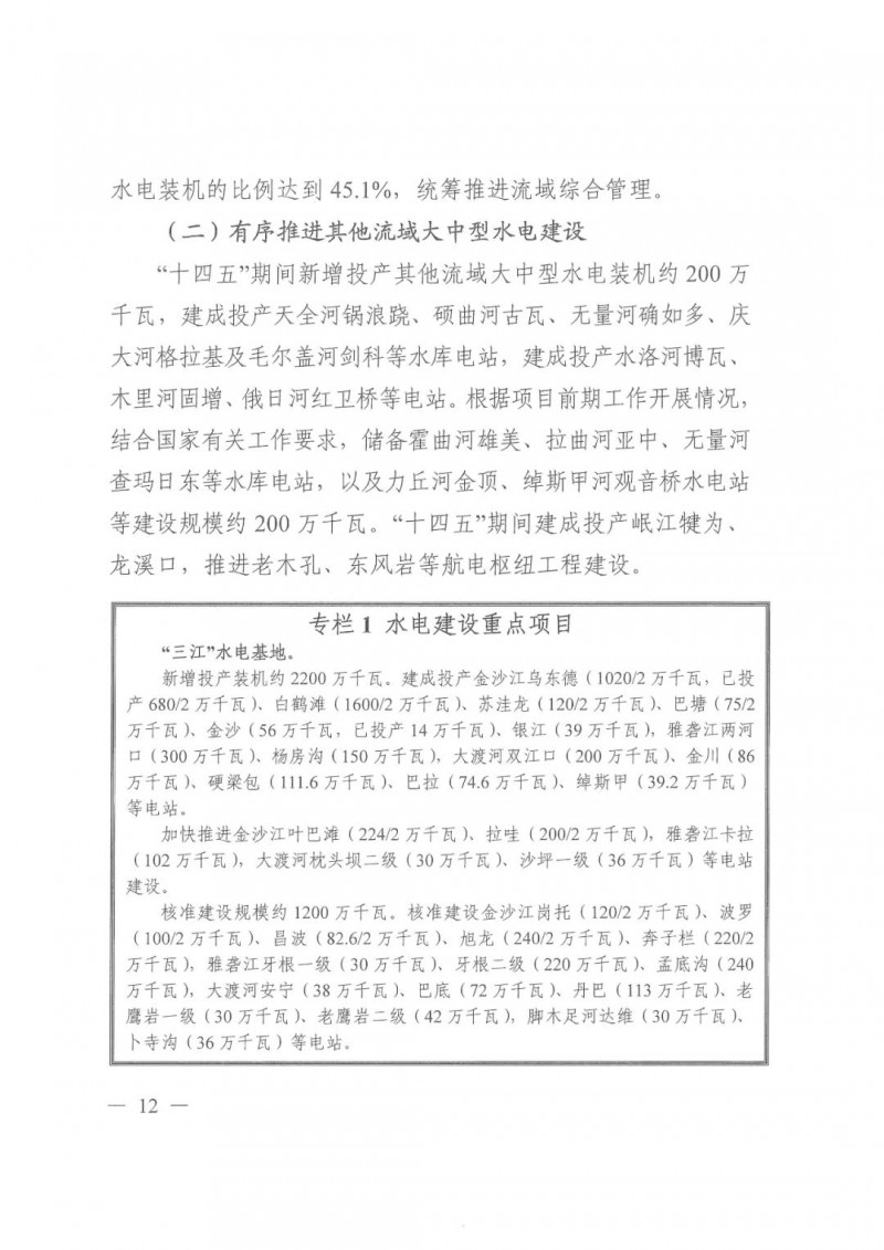 光伏發(fā)電1000萬(wàn)千瓦！四川省公布“十四五”可再生能源發(fā)展規(guī)劃