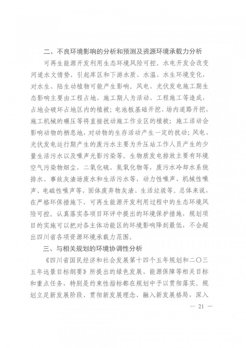 光伏發(fā)電1000萬(wàn)千瓦！四川省公布“十四五”可再生能源發(fā)展規(guī)劃
