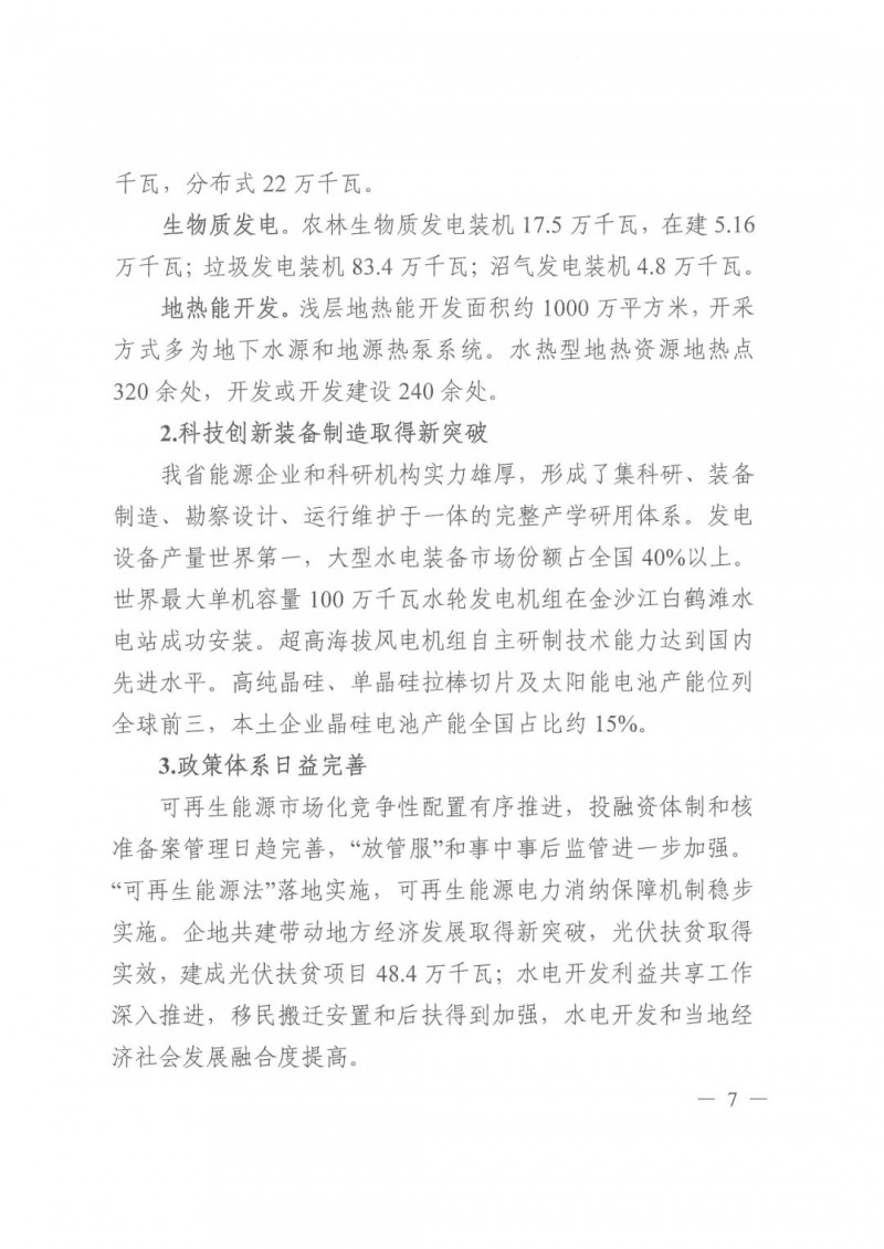 光伏發(fā)電1000萬(wàn)千瓦！四川省公布“十四五”可再生能源發(fā)展規(guī)劃