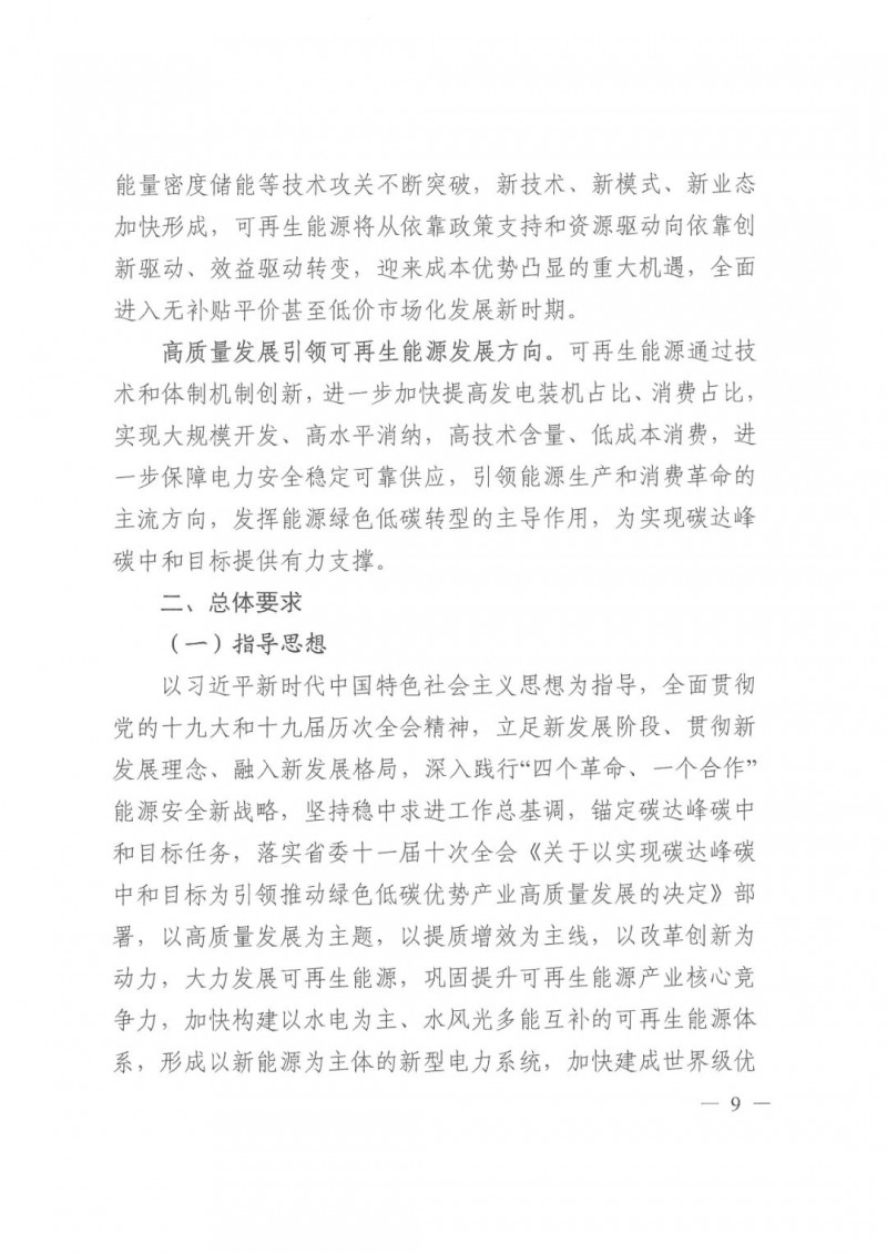 光伏發(fā)電1000萬(wàn)千瓦！四川省公布“十四五”可再生能源發(fā)展規(guī)劃