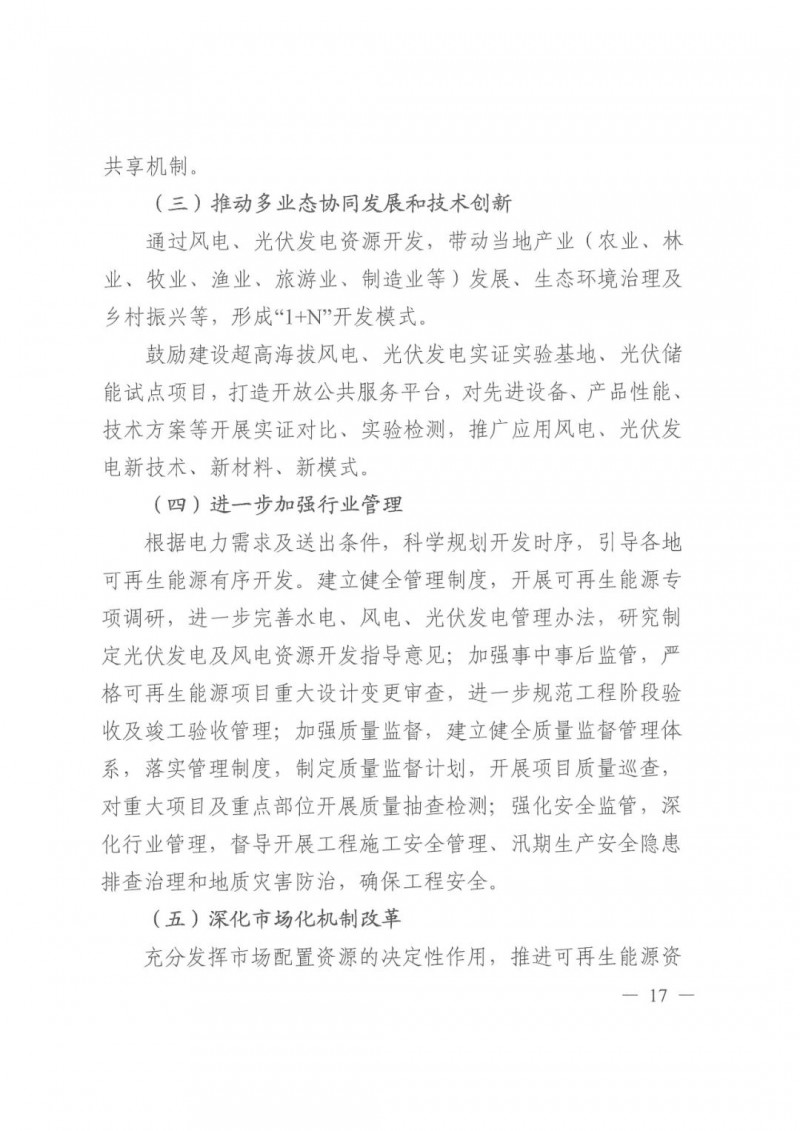 光伏發(fā)電1000萬(wàn)千瓦！四川省公布“十四五”可再生能源發(fā)展規(guī)劃