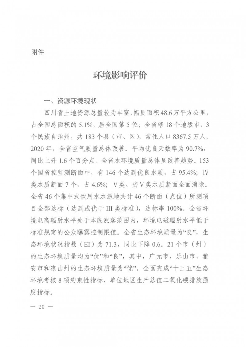光伏發(fā)電1000萬(wàn)千瓦！四川省公布“十四五”可再生能源發(fā)展規(guī)劃