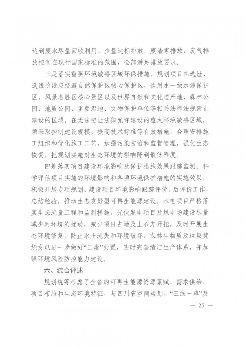 光伏發(fā)電1000萬(wàn)千瓦！四川省公布“十四五”可再生能源發(fā)展規(guī)劃