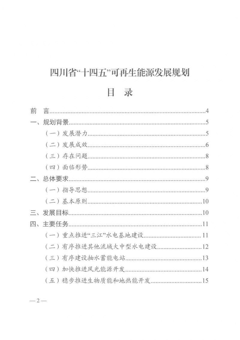 光伏發(fā)電1000萬(wàn)千瓦！四川省公布“十四五”可再生能源發(fā)展規(guī)劃