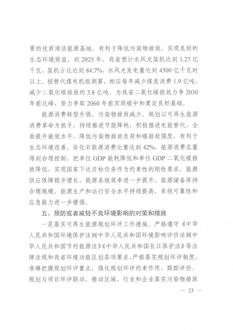 光伏發(fā)電1000萬(wàn)千瓦！四川省公布“十四五”可再生能源發(fā)展規(guī)劃
