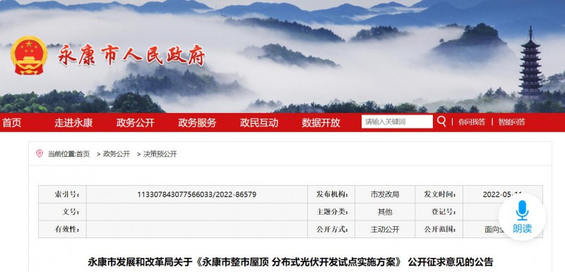 浙江永康：鼓勵“光伏村、光伏鎮(zhèn)”建設(shè)，新建分布式光伏度電補貼0.1元連補3年！