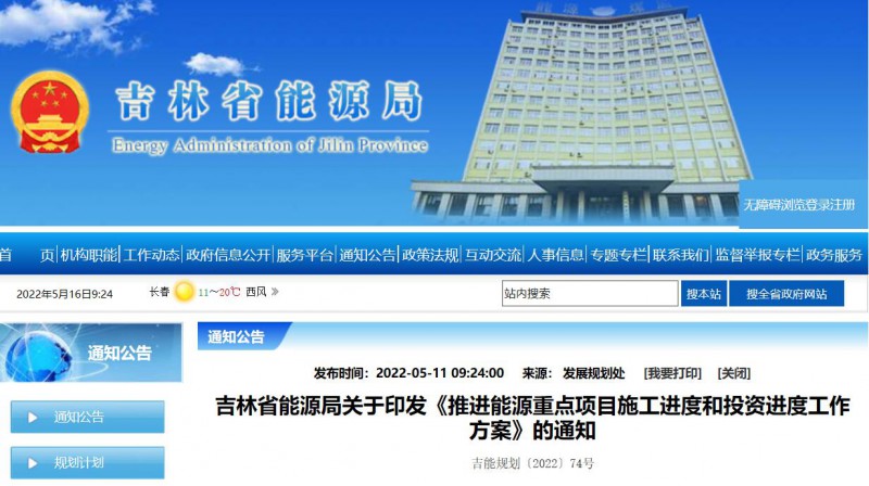 920萬千瓦！吉林部署六項舉措加快太陽能、風能等新能源項目審批