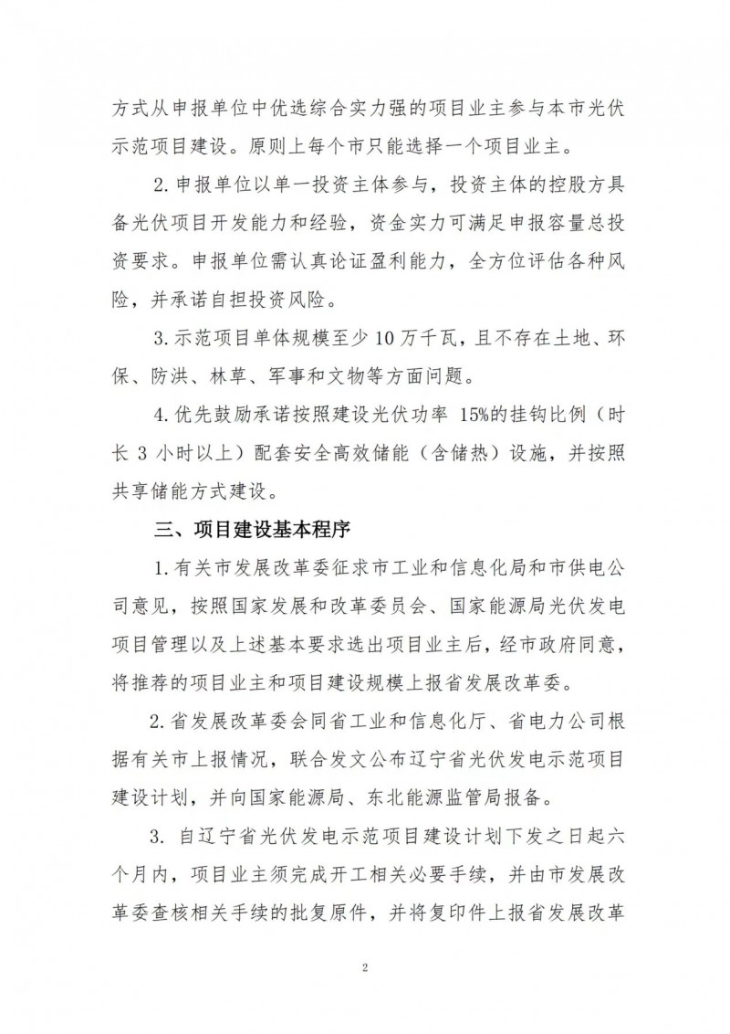按15%*3h建設(shè)共享儲能！遼寧發(fā)布2022年光伏發(fā)電示范項(xiàng)目建設(shè)方案