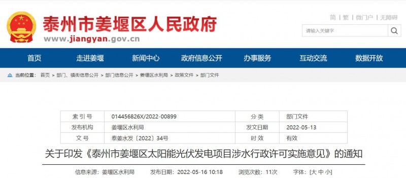 泰州姜堰：“一事一決策”！嚴(yán)控涉水光伏審批，部分地區(qū)嚴(yán)禁發(fā)展