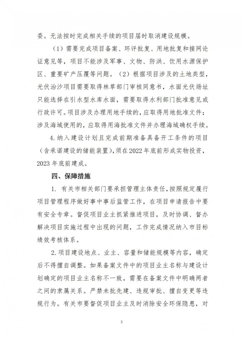 按15%*3h建設(shè)共享儲能！遼寧發(fā)布2022年光伏發(fā)電示范項(xiàng)目建設(shè)方案
