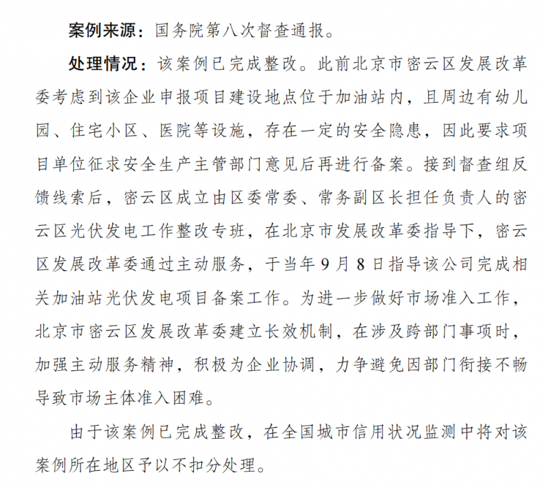 一經(jīng)發(fā)現(xiàn) 通報(bào)批評(píng)！發(fā)改委：分布式光伏備案不得私設(shè)前置條件！
