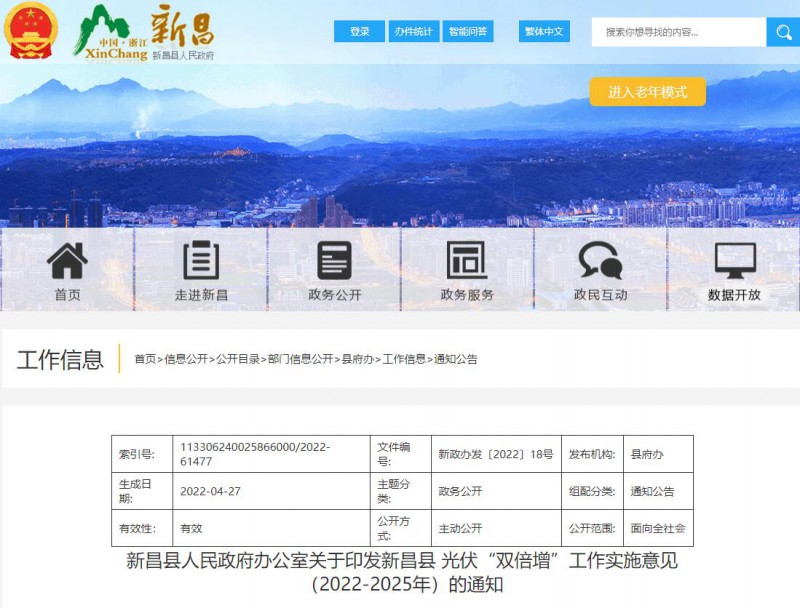 浙江新昌：大力推進(jìn)工商業(yè)建筑屋頂光伏，全縣現(xiàn)有黨政機(jī)關(guān)、事業(yè)單位等公共建筑屋頂實(shí)現(xiàn)100%安裝