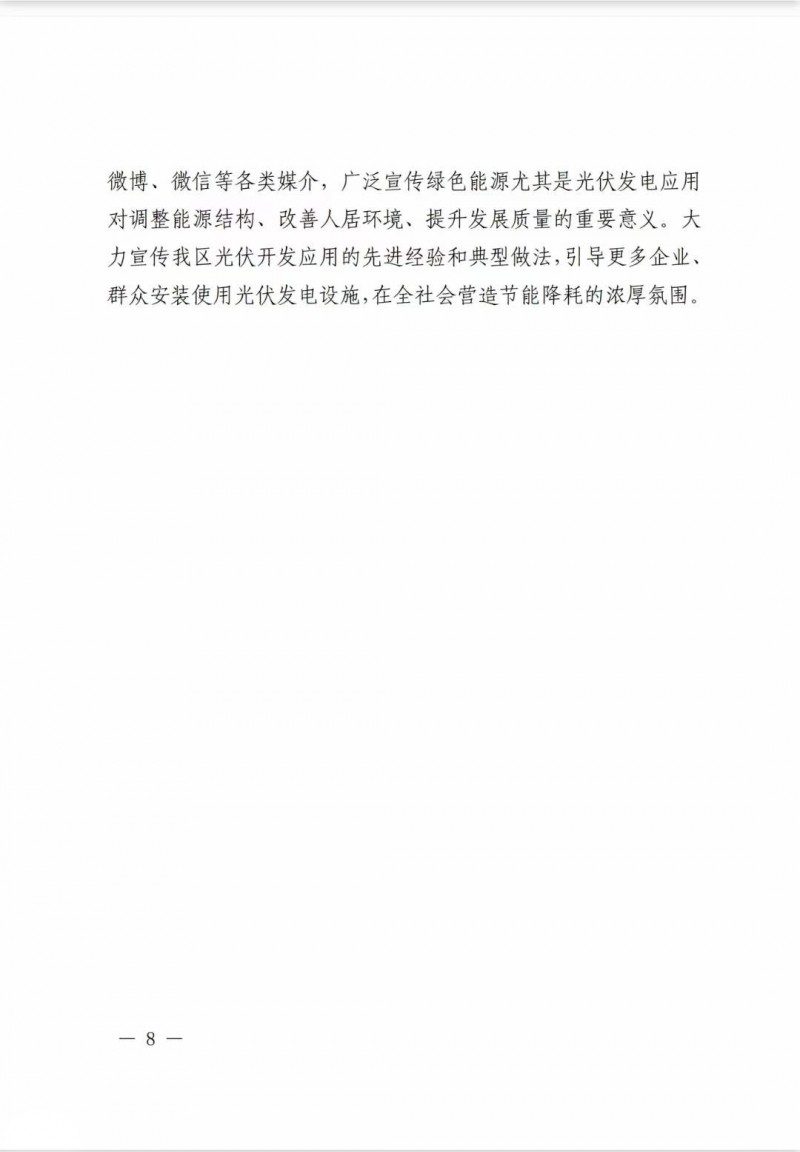 佛山南海區(qū)：力爭(zhēng)到2025年底，各類屋頂光伏安裝比例均達(dá)到國(guó)家試點(diǎn)要求