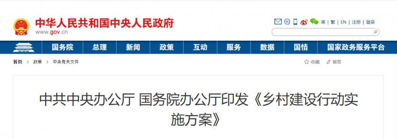 中共中央辦公廳、國務(wù)院：鞏固提升農(nóng)村電力保障水平，發(fā)展太陽能、風(fēng)能等清潔能源