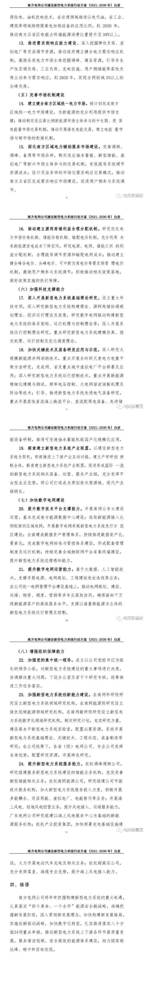 擼起袖子加油干??！2030年前建成新型電力系統(tǒng)！新能源裝機達(dá)到250GW
