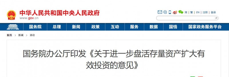 國務(wù)院：優(yōu)先支持大型清潔能源基地等重點(diǎn)領(lǐng)域項(xiàng)目！