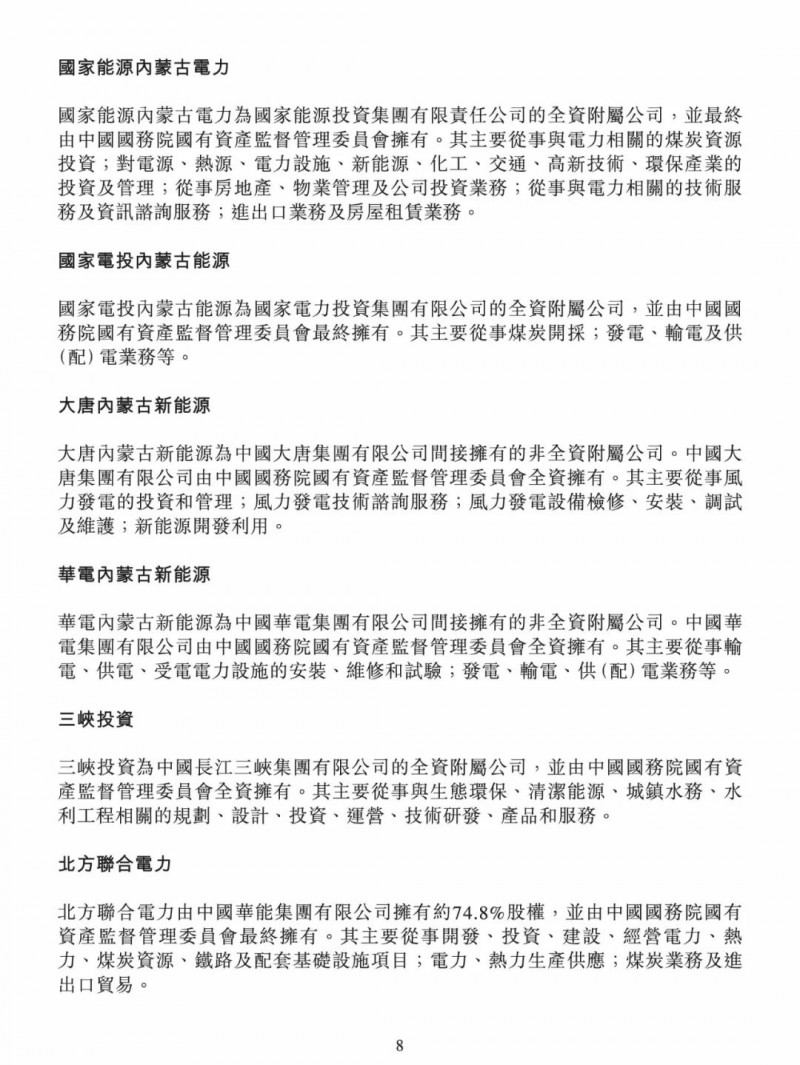 100億！五大、三小及TCL成立內(nèi)蒙古能源基金