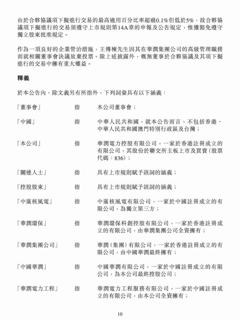 100億！五大、三小及TCL成立內(nèi)蒙古能源基金