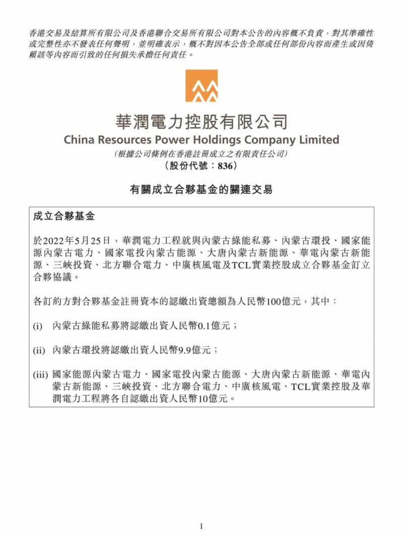 100億！五大、三小及TCL成立內(nèi)蒙古能源基金