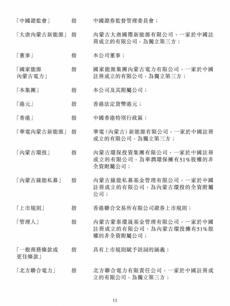 100億！五大、三小及TCL成立內(nèi)蒙古能源基金