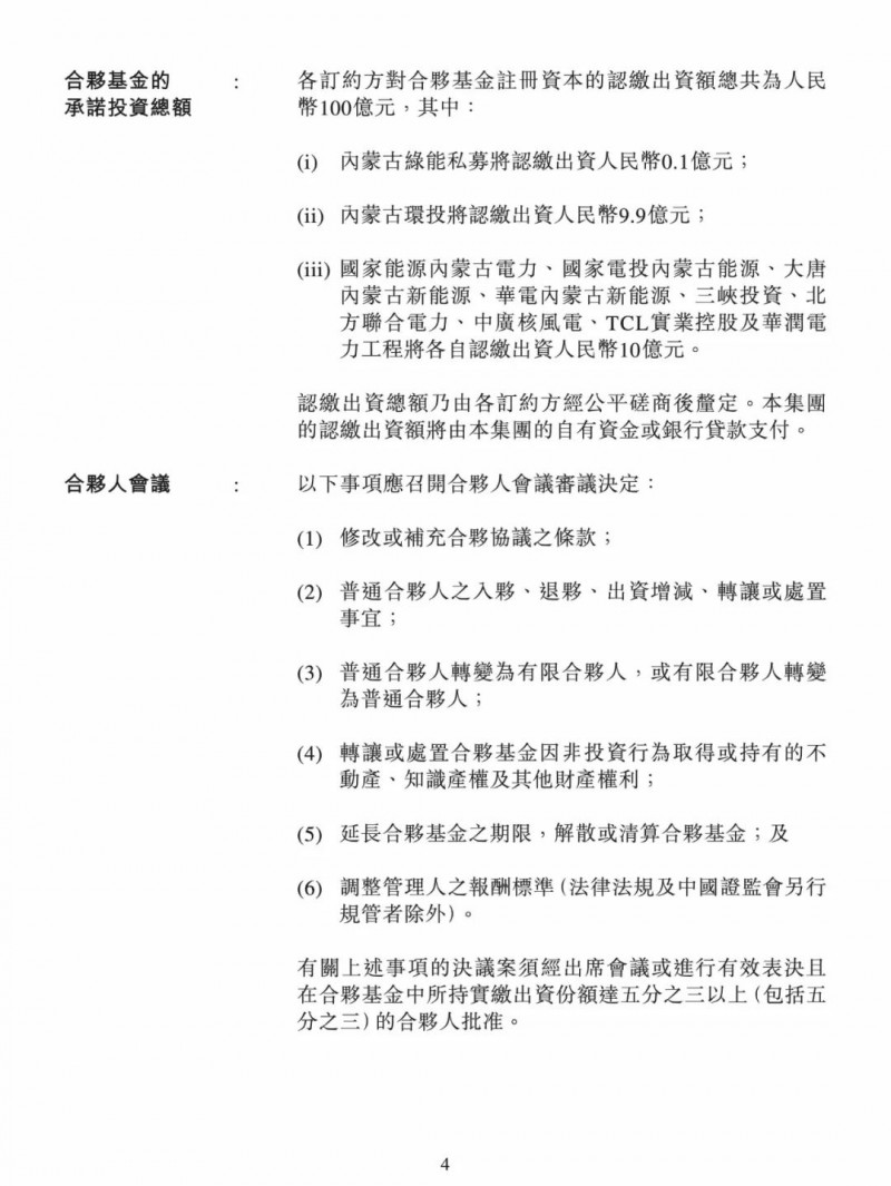 100億！五大、三小及TCL成立內(nèi)蒙古能源基金