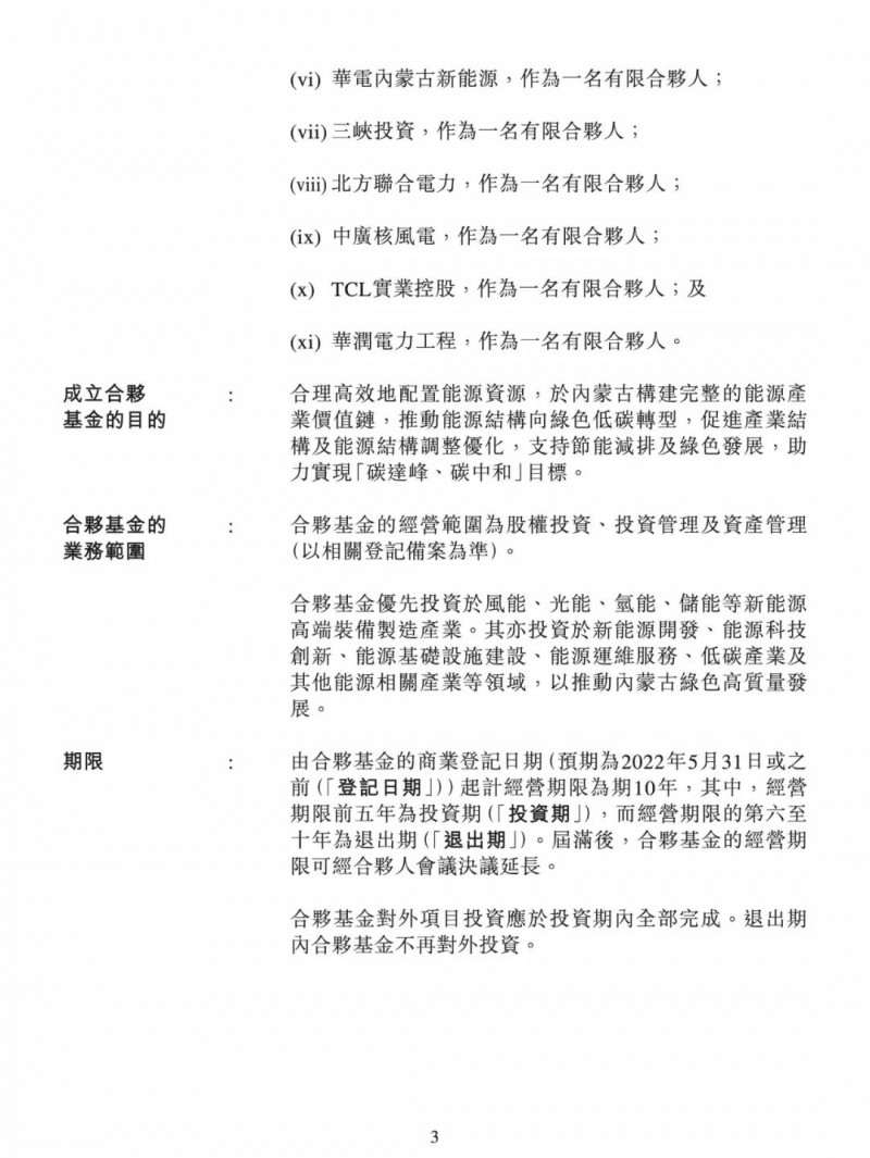 100億！五大、三小及TCL成立內(nèi)蒙古能源基金