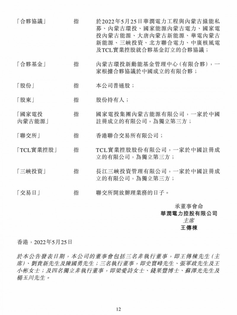 100億！五大、三小及TCL成立內(nèi)蒙古能源基金