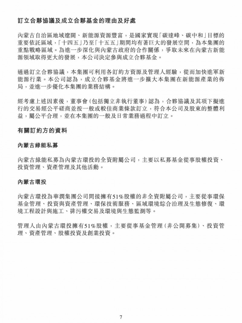 100億！五大、三小及TCL成立內(nèi)蒙古能源基金