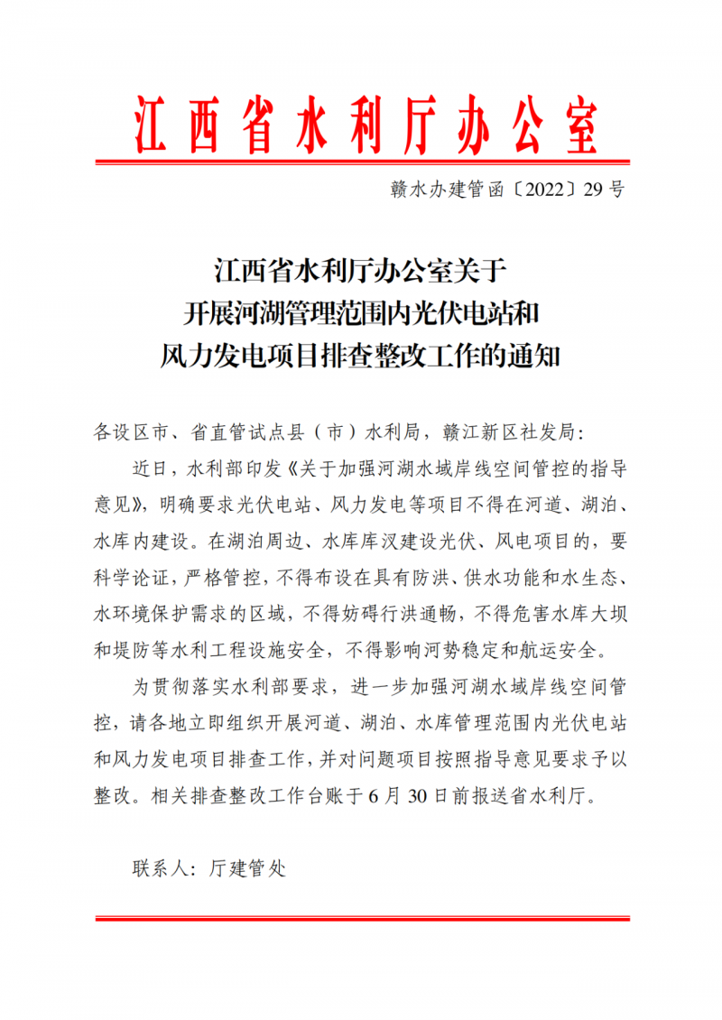 江西水利廳：在湖泊周邊、水庫庫汊建設(shè)光伏、風(fēng)電項(xiàng)目的，要科學(xué)論證，嚴(yán)格管控！