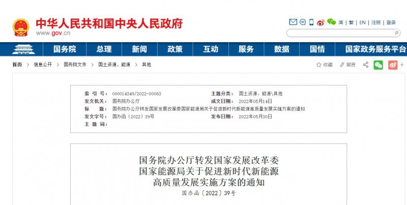 國務(wù)院：完善新能源項目用地管制規(guī)則 充分利用沙漠、戈壁布局建設(shè)大型風(fēng)光電基地