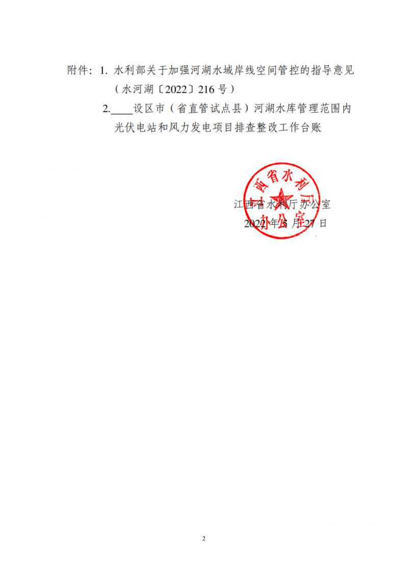 江西水利廳：在湖泊周邊、水庫庫汊建設(shè)光伏、風(fēng)電項(xiàng)目的，要科學(xué)論證，嚴(yán)格管控！