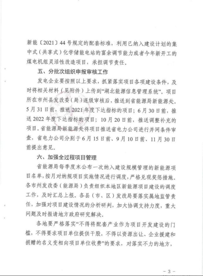 湖北：總計11.38GW，不得設(shè)配套門檻，否則暫停安排項目！