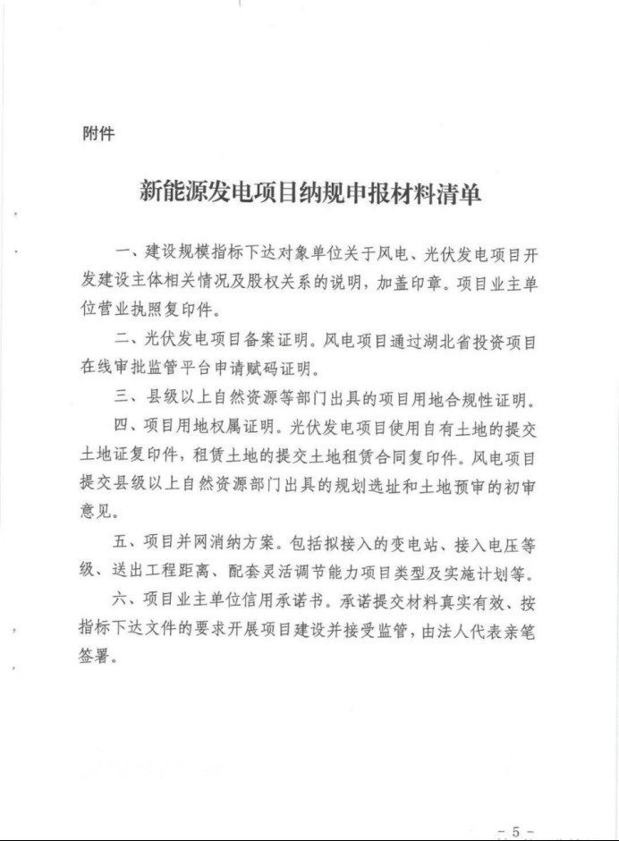 湖北：總計11.38GW，不得設(shè)配套門檻，否則暫停安排項目！