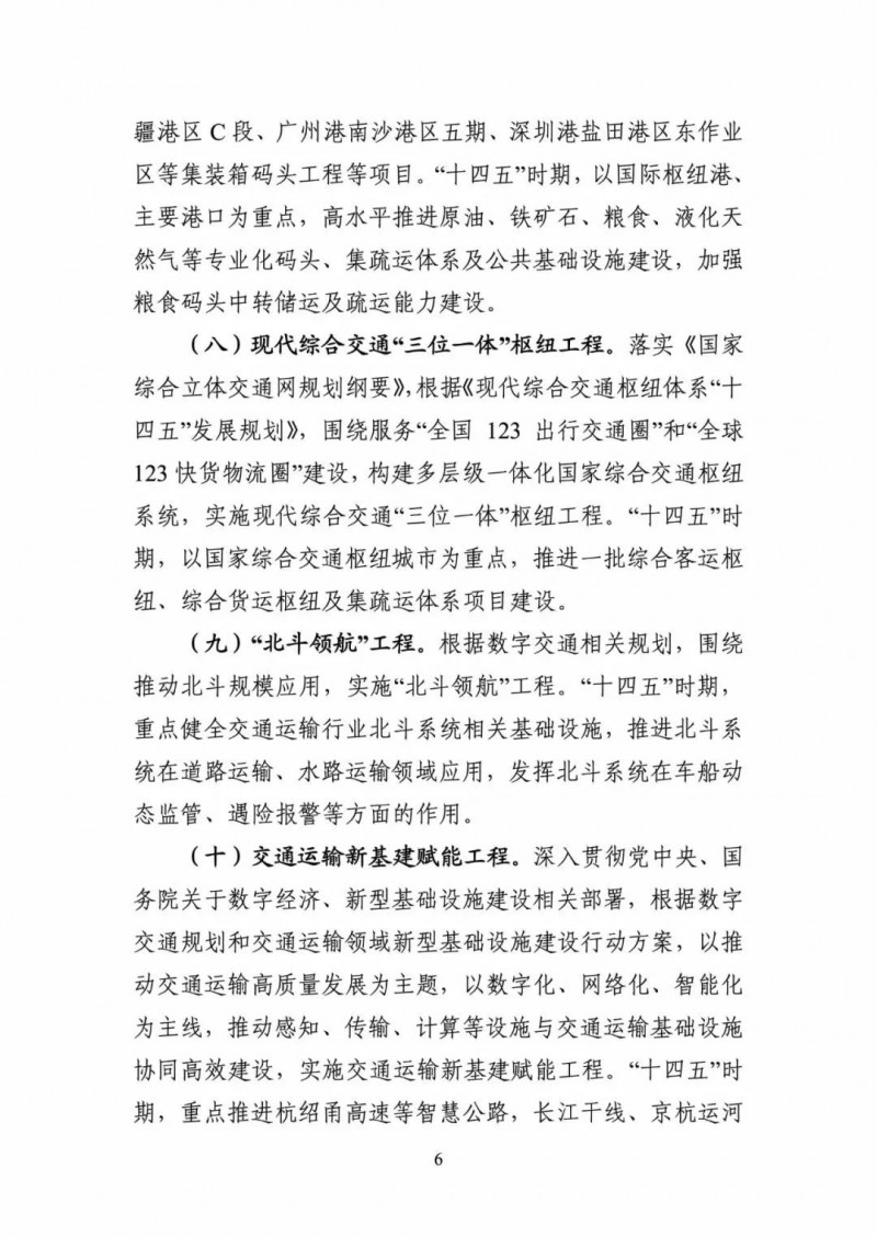 交通部:建成一批“分布式新能源+儲能+微電網”智慧能源系統(tǒng)工程項目